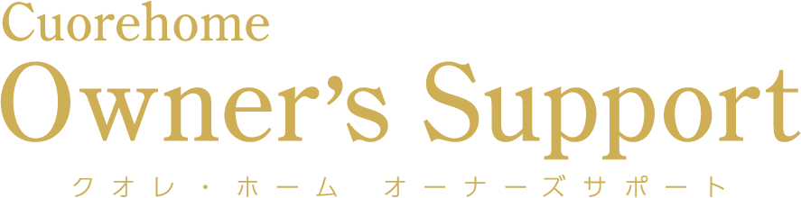 アフターサービス
