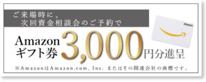 アマギフ3000