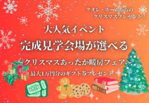 クリスマスキャンペーン