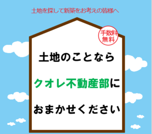 【土地探し相談会】後悔しない、賢い家づくりを叶える