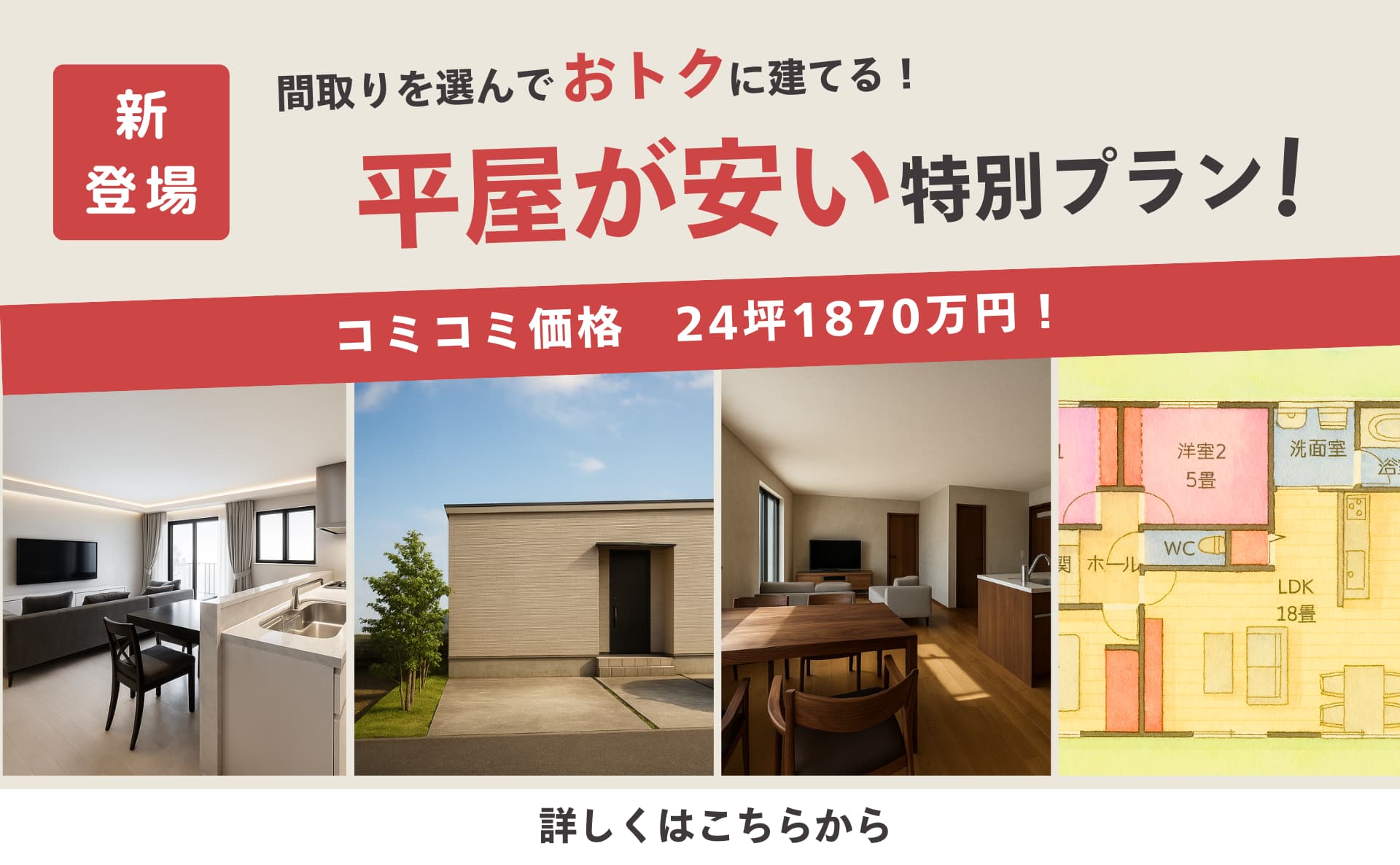 平家が安い特別プラン