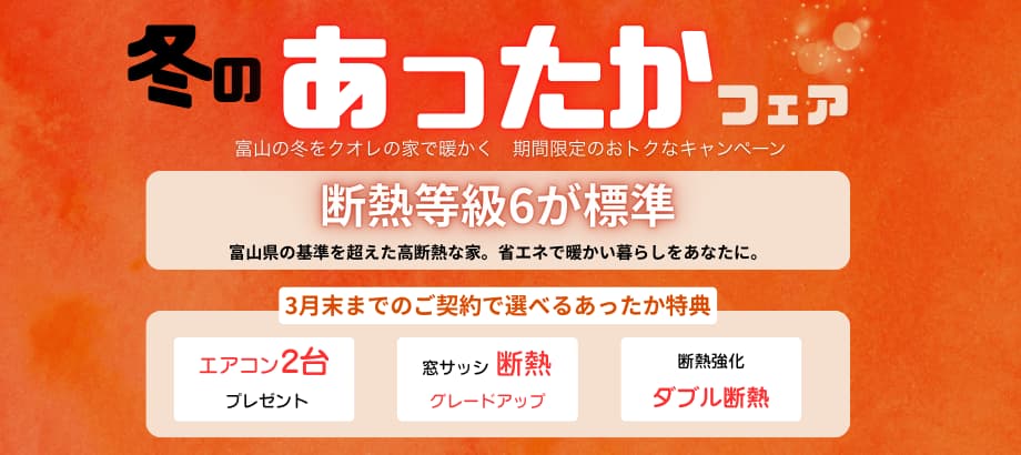 新春キャンペーン