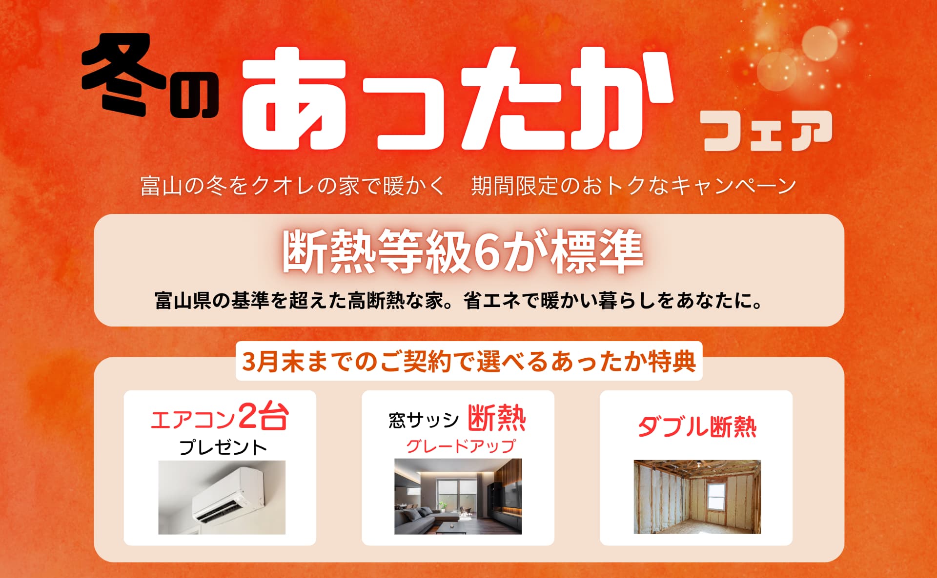 新春キャンペーン