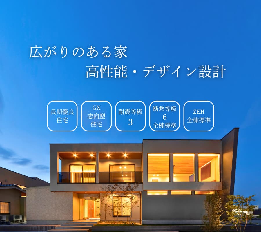 高耐震x高性能x高デザイン 家はバランス