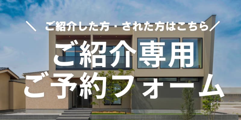 紹介キャンペーン